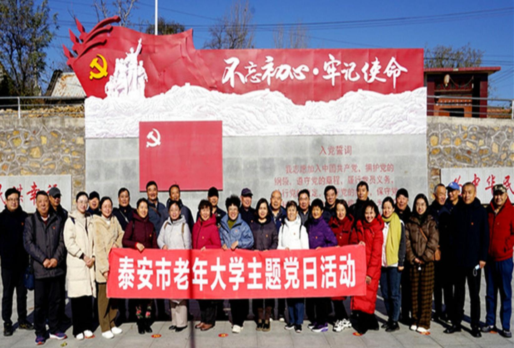 【汶水银辉 红色领航】 泰安市老年大学开展“红色领航聚合力 党建引领促发展”功能型党支部主题党日活动