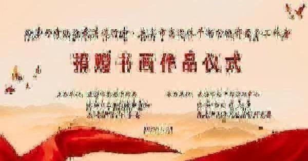 泰安市离退休干部向援鄂医务工作者捐赠书画作品仪式在市老年大学举行
