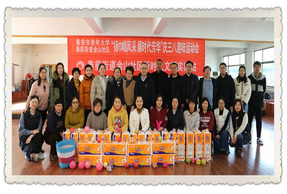 扬巾帼风采 展时代芳华——泰安市老年大学联合“双报到”社区举办庆三八趣味运动会