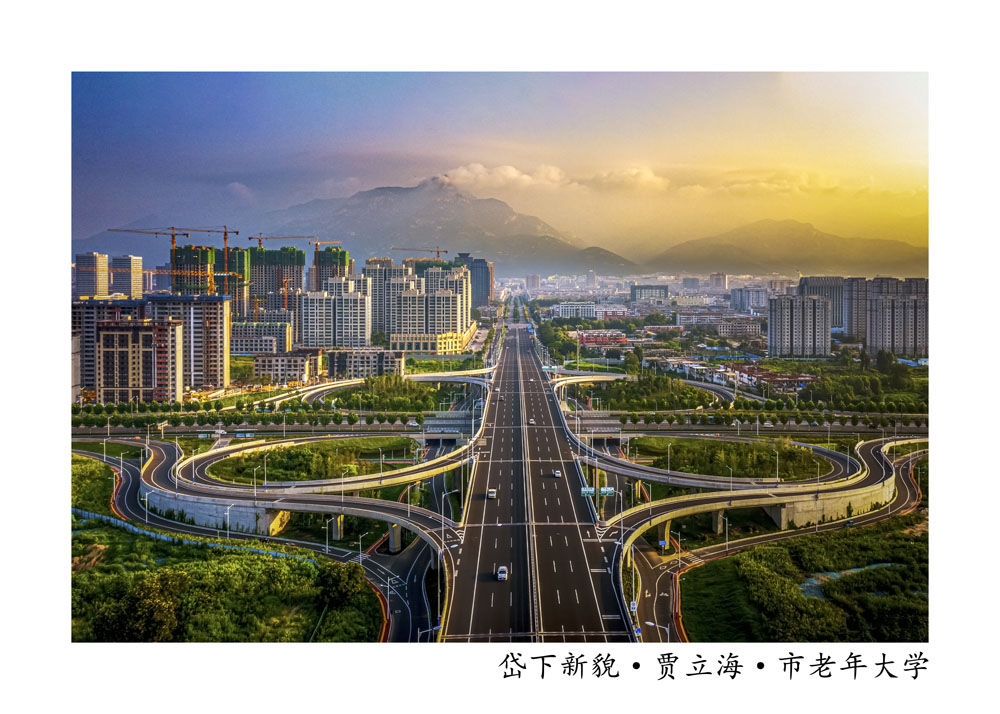 70-50 17.岱下新貌 贾立海  市老年大学.jpg