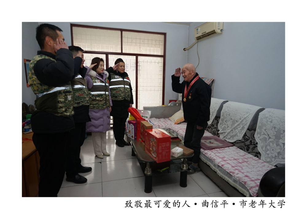 70-50 致敬最可爱的人 曲信平 市老年大学.jpg