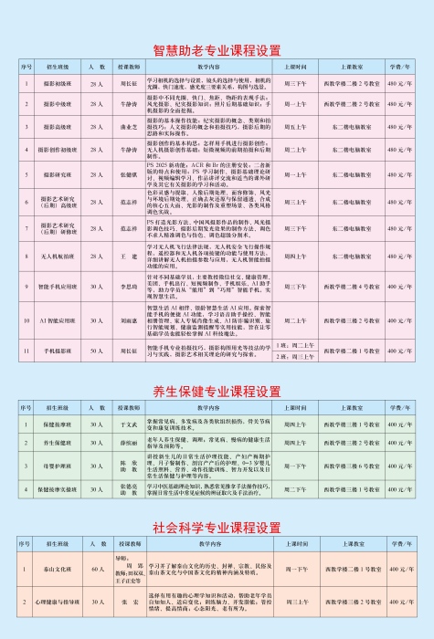 老年大学招生简章6.5(2)_07700.jpg