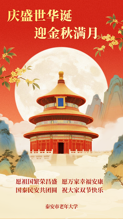 国庆中秋双节同庆手绘中国风海报--新.png